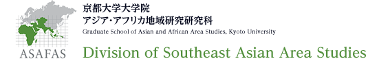Division of Southeast Asian Area Stuies / Graduate School of ASian and AFrican Area Studies, Kyoto University